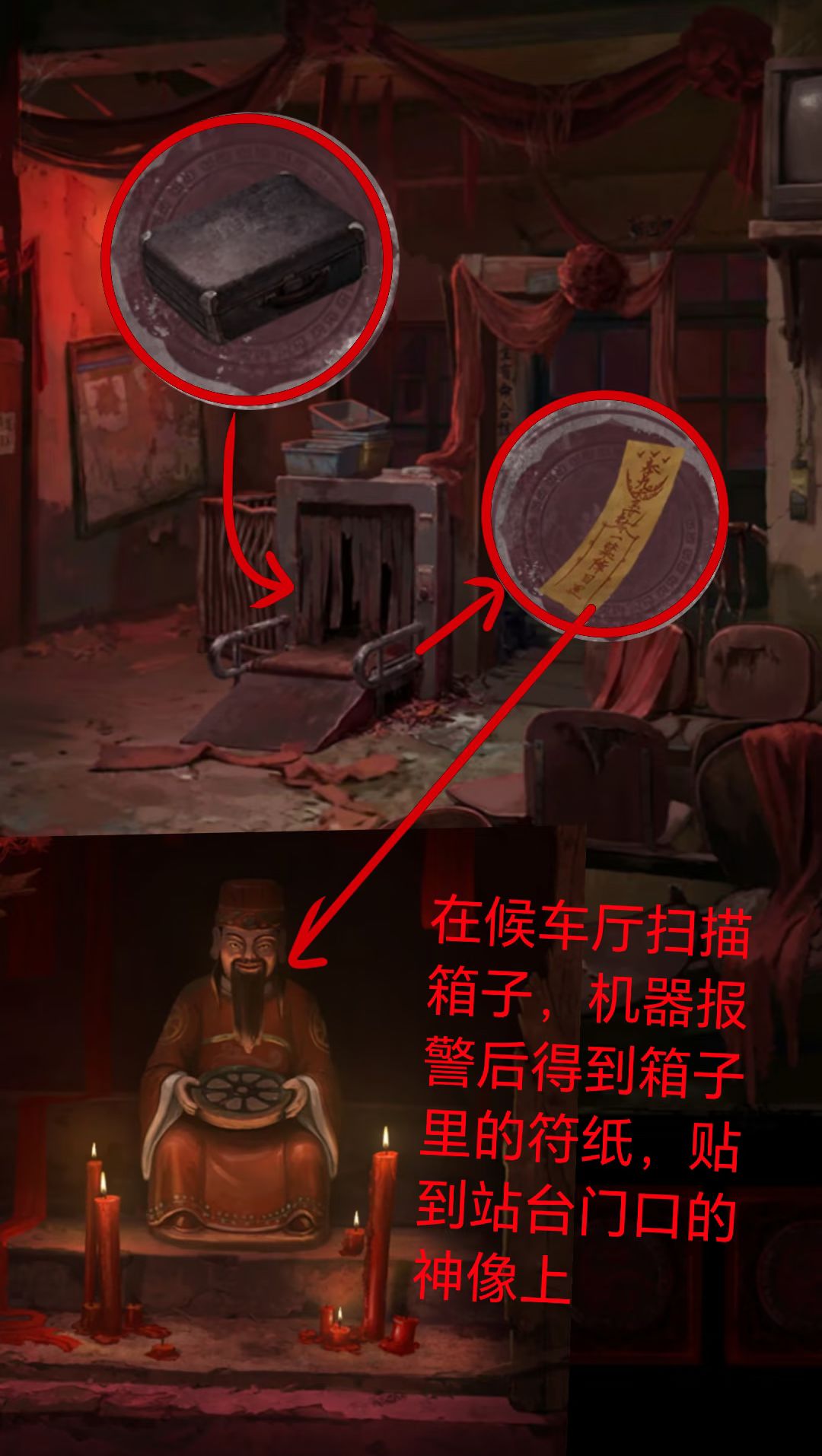 纸嫁衣9第四章通过流程 14