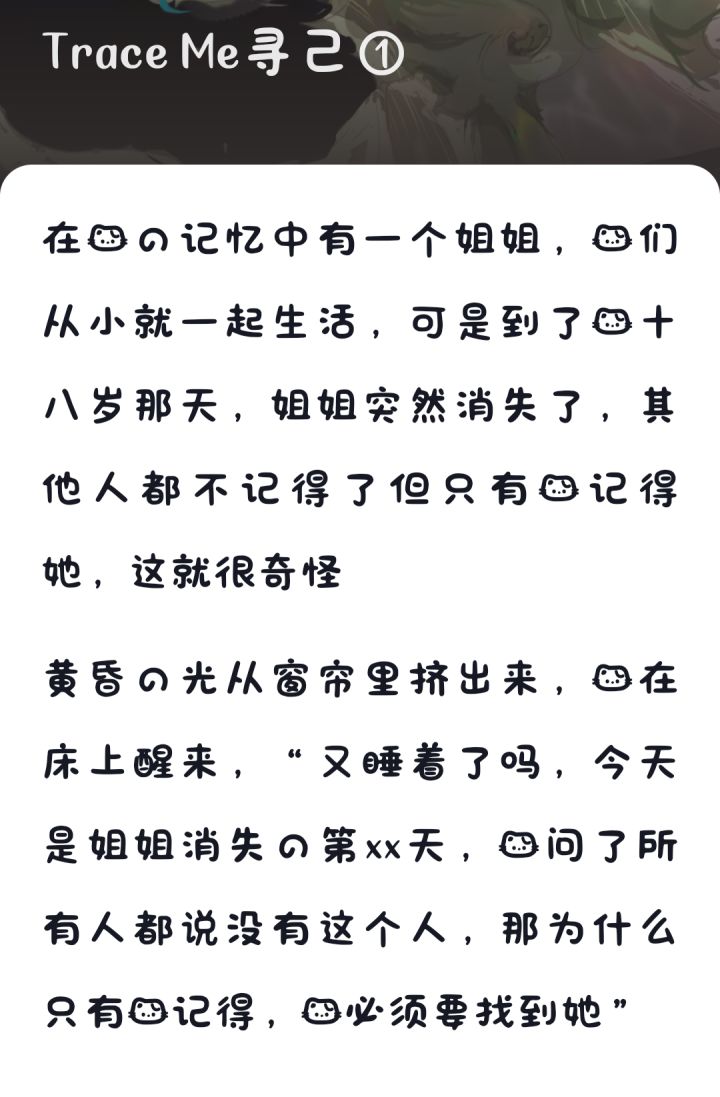 Trace Me寻已截图