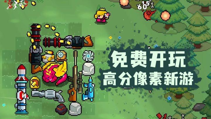 免费玩!9.4高分像素肉鸽,反套路背包塔防!化身公主击败勇者!截图