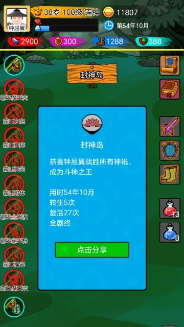 钟屈翼54年10月通关截图