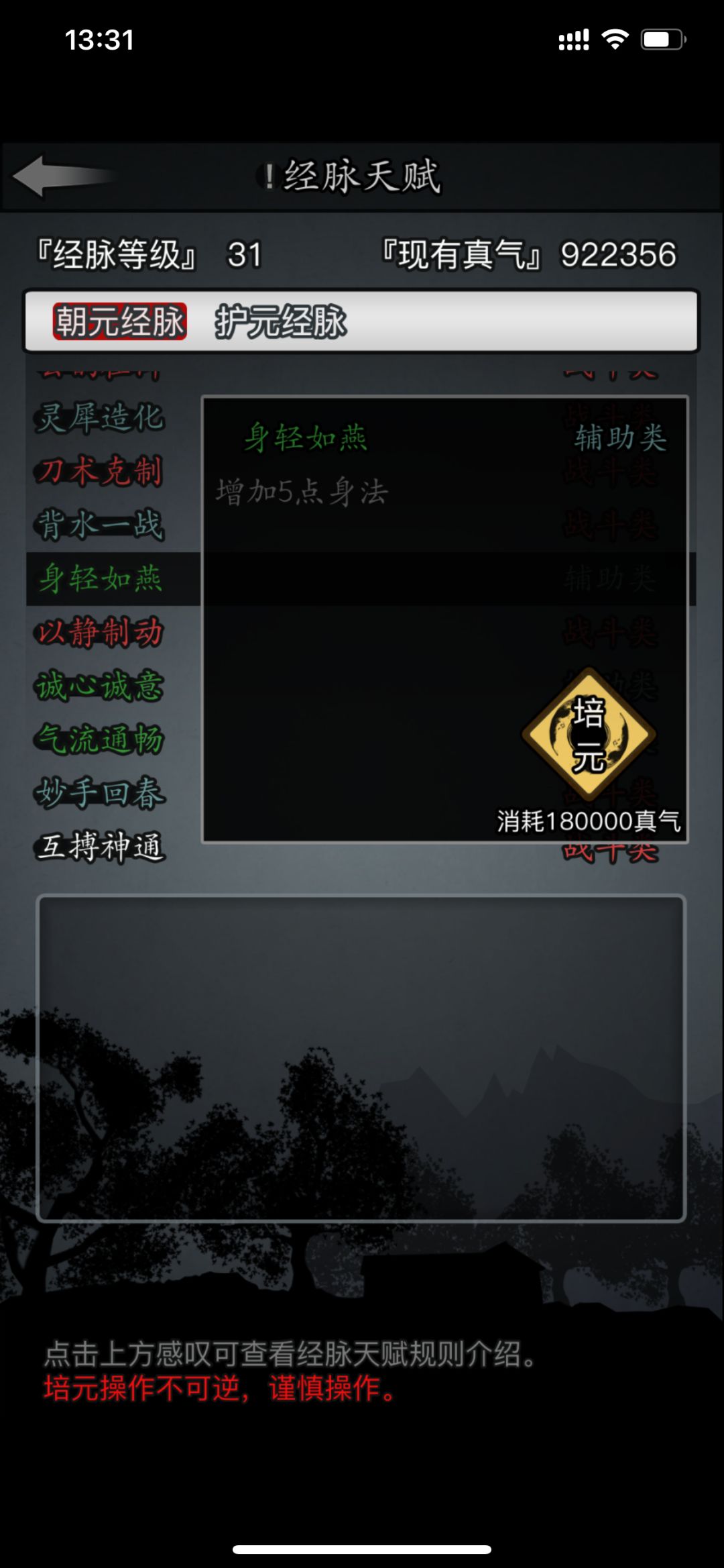 大佬们经脉天赋怎么留, 1