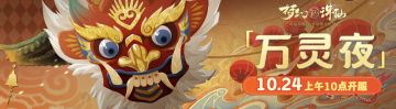 万灵新服丨首个三卡翻倍免单服<万灵夜>，三卡翻倍，互赠免单！
