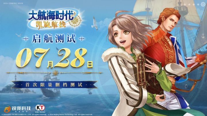《大航海时代:凯旋航线》“启航测试”明日15点开启!截图