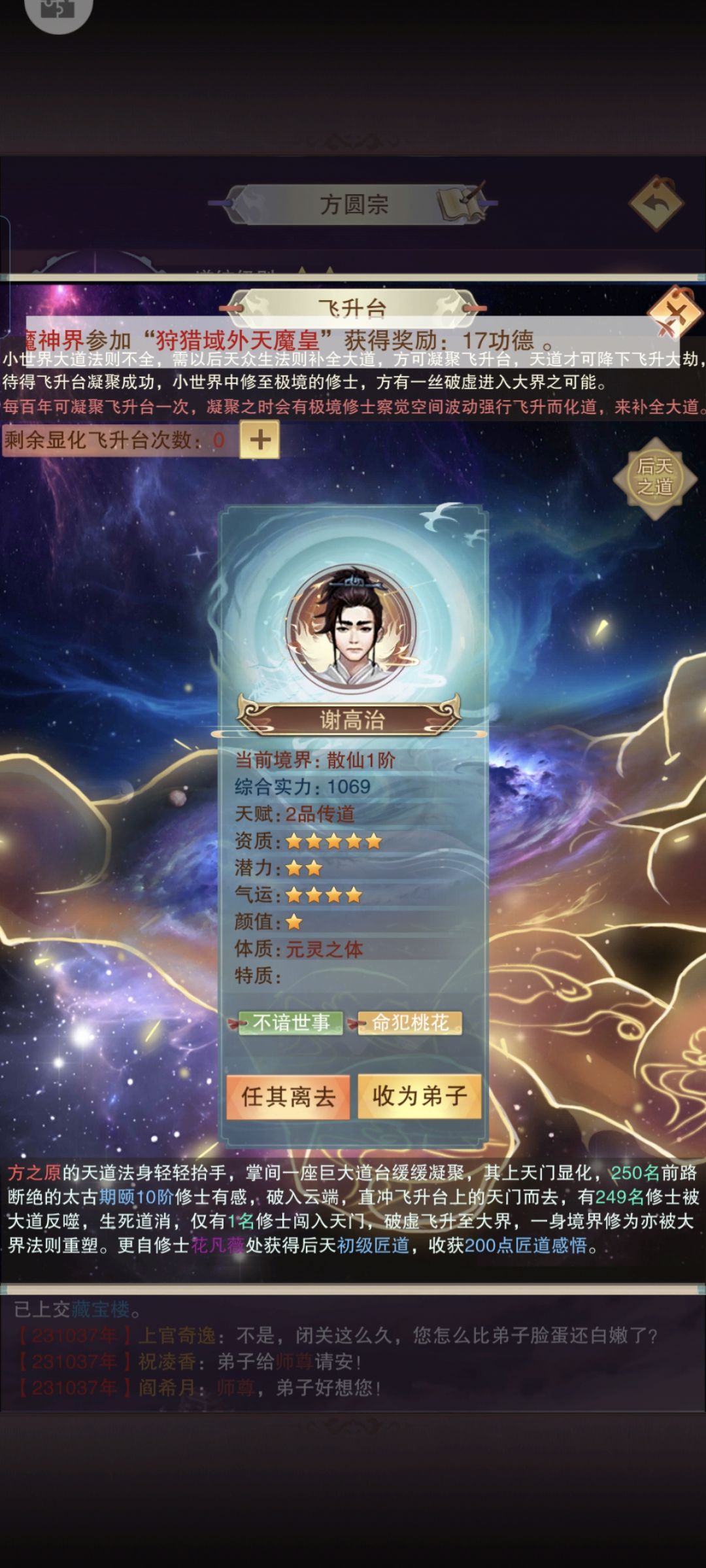 第一个五星资质弟子 1