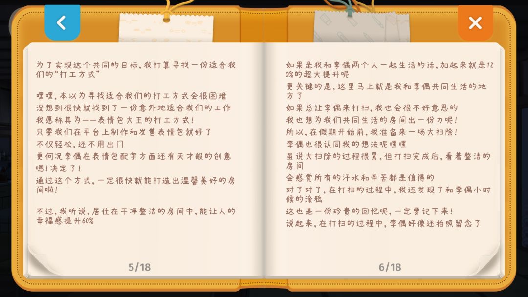 9.10、9.11胡桃日记本 3