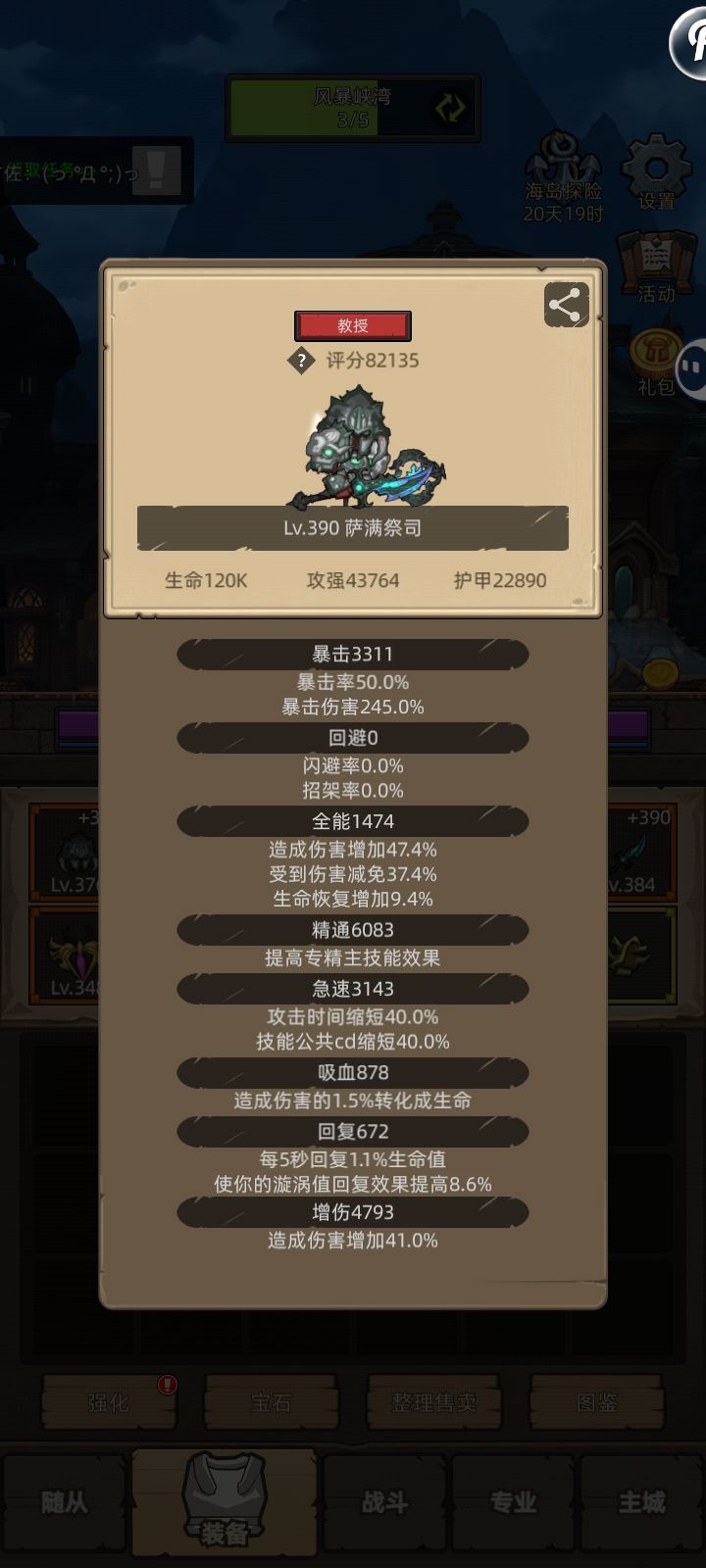 8.0各天赋攻略之元素萨截图