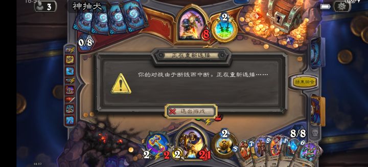 我不得不再来吐槽一下，我的回合对面都快输啦，又给我掉线，一天掉线好几次，排队排半个小时进游戏！这游戏到底是谁在玩谁在赢啊！#今天游戏圈发生了啥截图