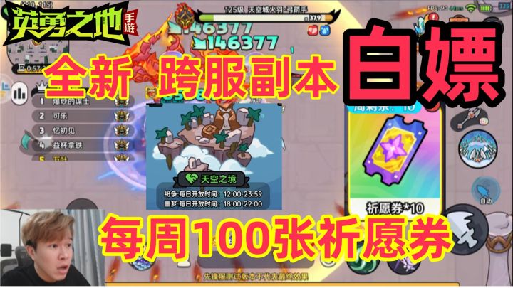 【英勇之地手S1】每周白嫖:100张祈愿券 全新跨服天空之境上线!截图