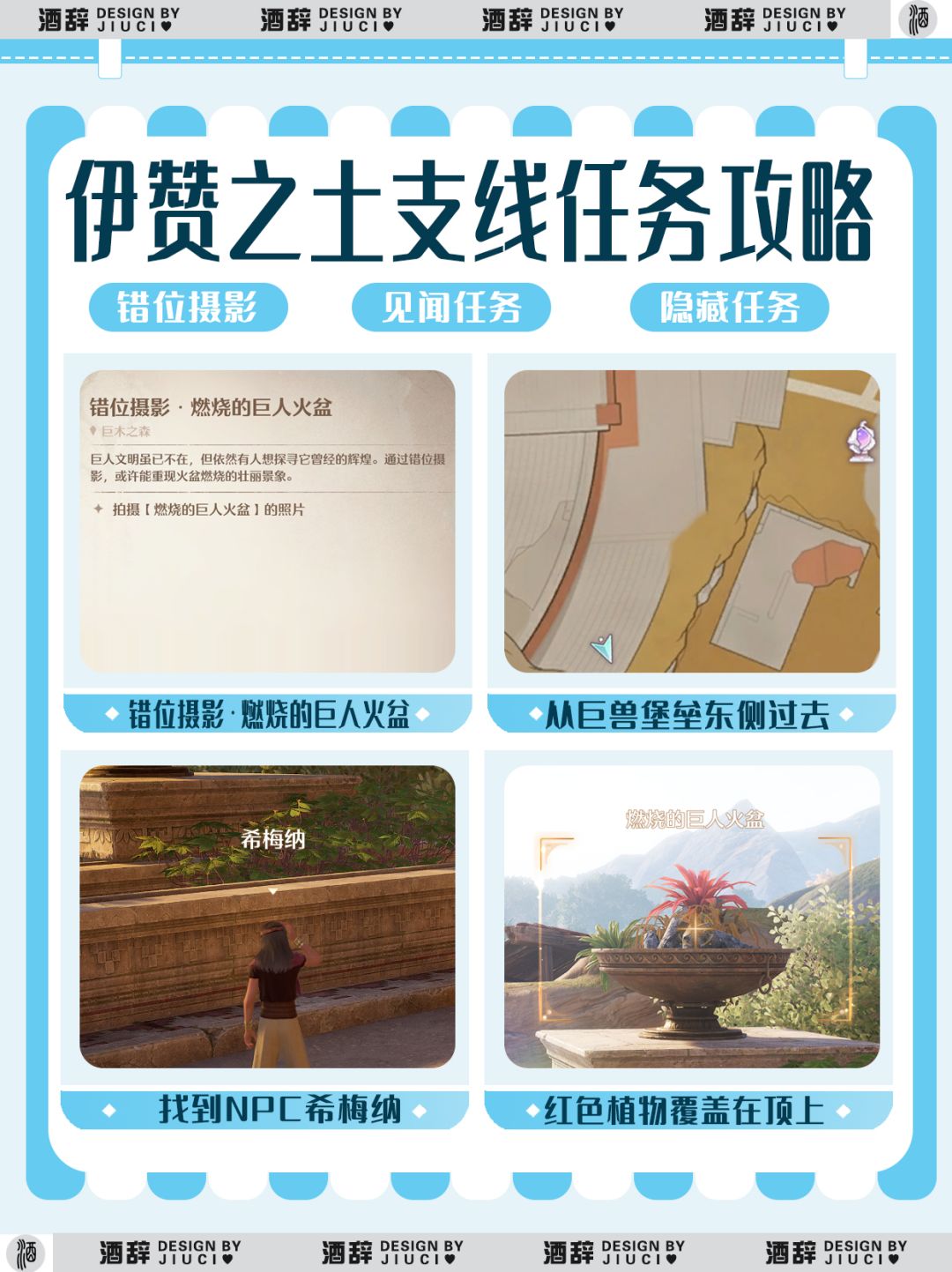 【无限暖暖】伊赞之土错位摄影&见闻设计图 3