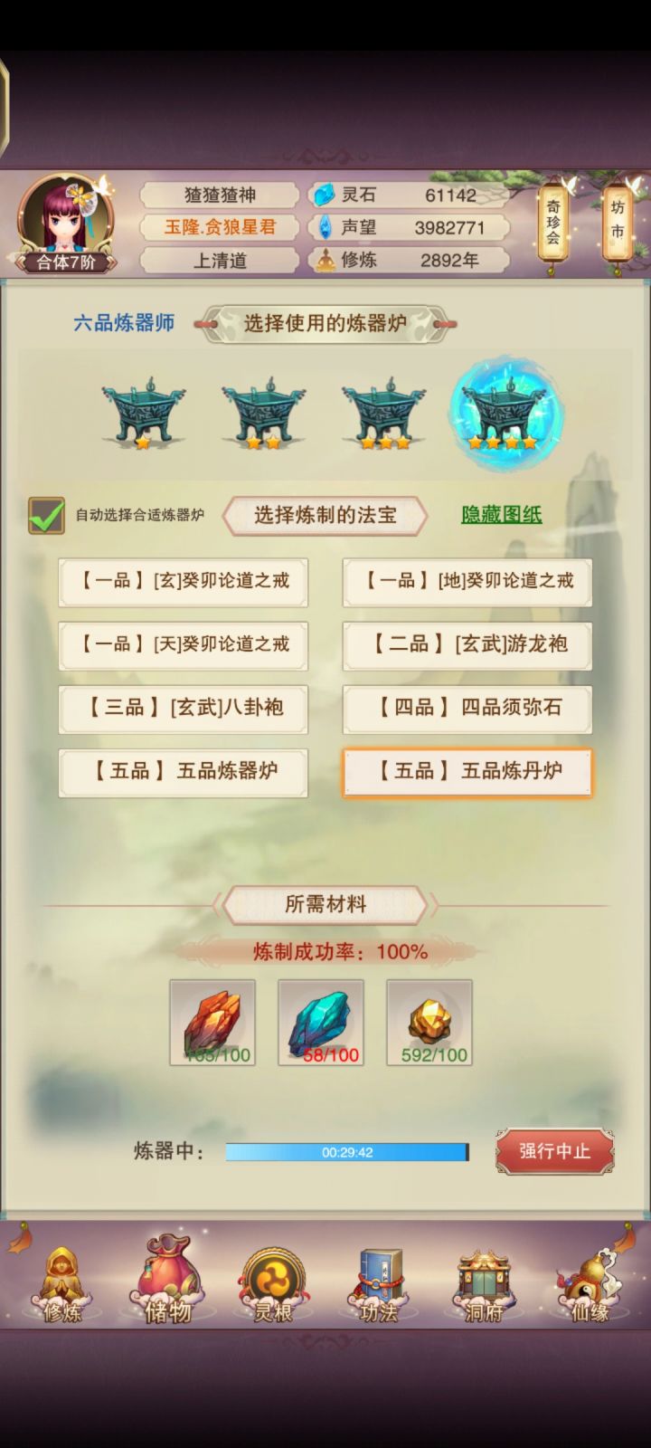 练错炉子了怎么办。截图