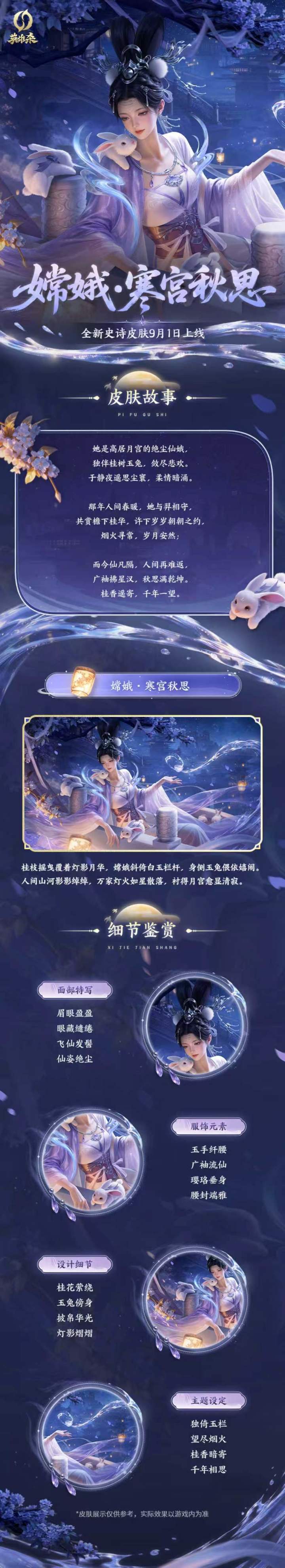 皮肤爆料丨长生孤阙,岁岁思归!9月嫦娥新皮肤即将上线~截图
