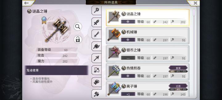 迷晶武：物理“阿达玛斯锤”-强化型截图