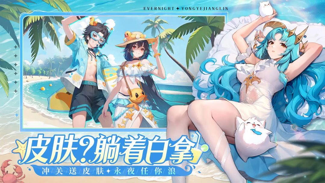永夜降临最近新出的夏日冲浪活动怎么样 2