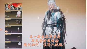 燕云十六声五一衣服活动福利总结概括