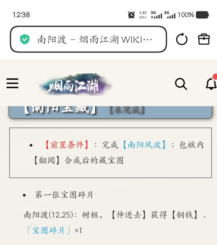 宝藏截图