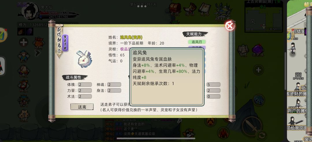 变异灵兽血脉统计(风灵根) 3