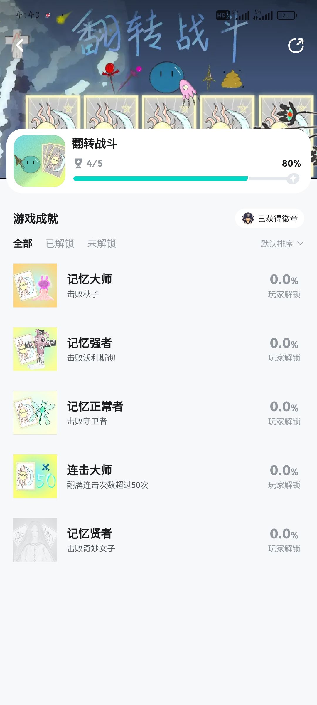 5成就,but最后一个目前完不成 2