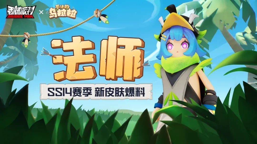 Ss14赛季两款皮肤 1