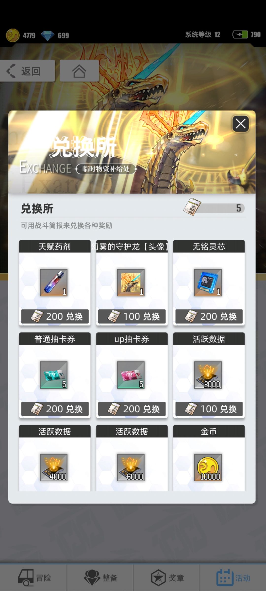 怎么还吞我六星 1