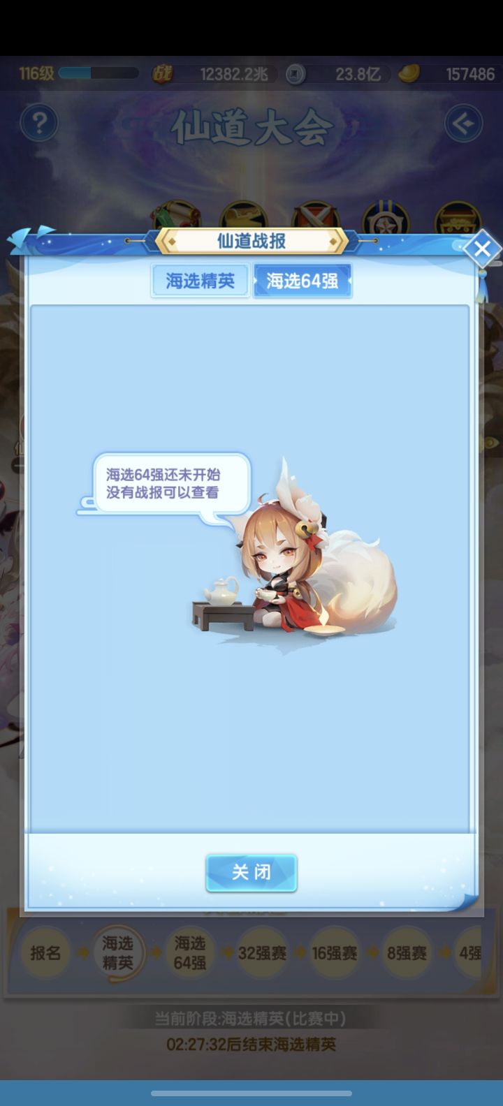 大佬们这个仙道战场咋看晋没晋级截图