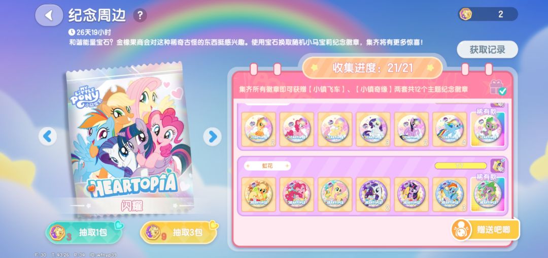 换吧唧,徽章,全天在线,先到先得 1