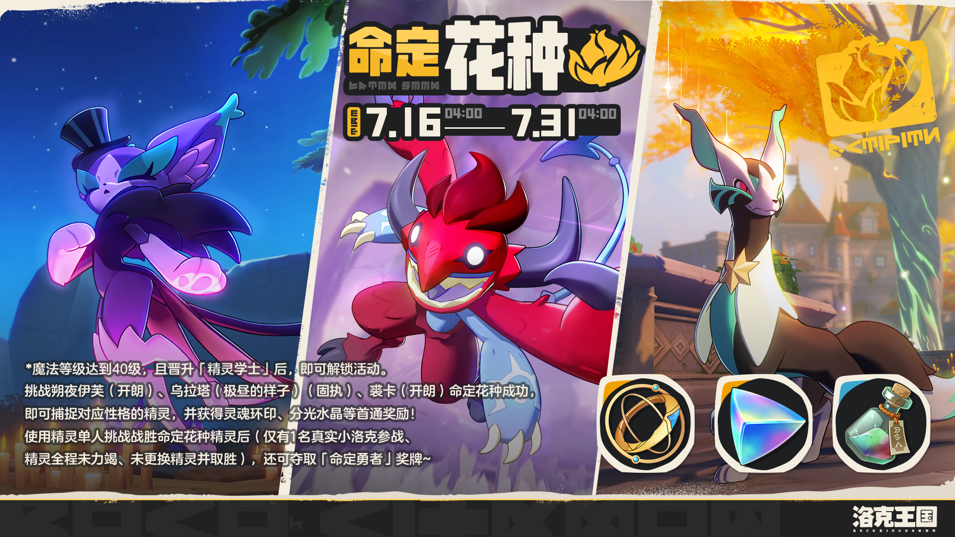 限时活动「命定花种」现已开启！ - 洛克王国：世界官方公告 - TapTap 洛克王国：世界论坛