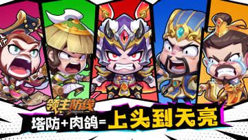 《领主防线》3月27日论坛福利—活跃抽奖200名送礼包码！