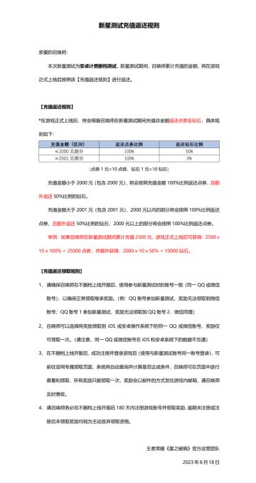 新星测试充值返还规则