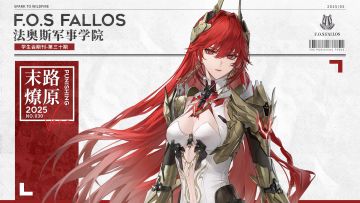 【法奥斯学生会期刊】第三十期