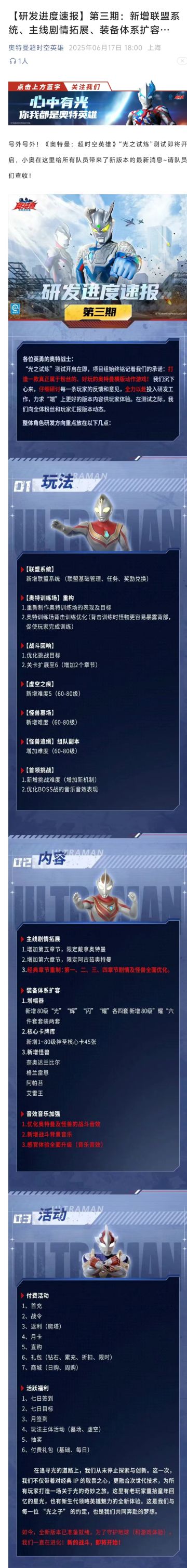 （研发进度速报）第三期