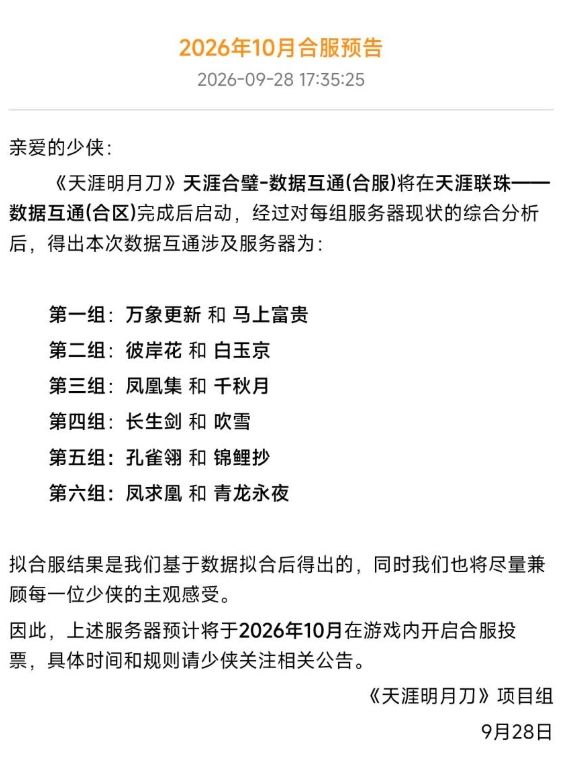 天刀千秋月凤凰集合服,三足鼎立~截图