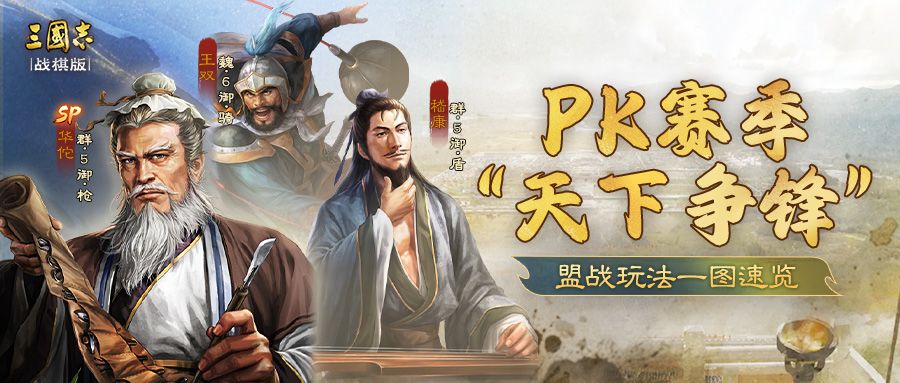 PK剧本“天下争锋”爆料第二弹丨群雄逐鹿一战高下!盟战玩法速览
