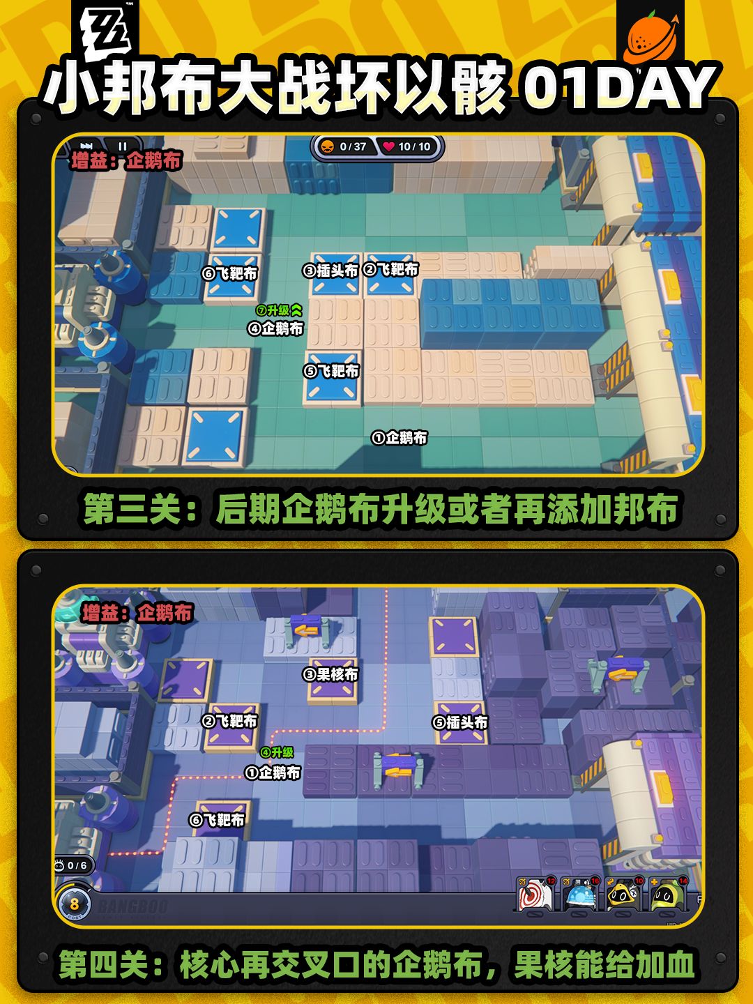 【1.4攻略征集】小邦布大战坏以骸 第1天 3