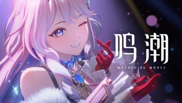 【有奖活动】《鸣潮》共鸣者「达妮娅」PV | 人类伪装指南