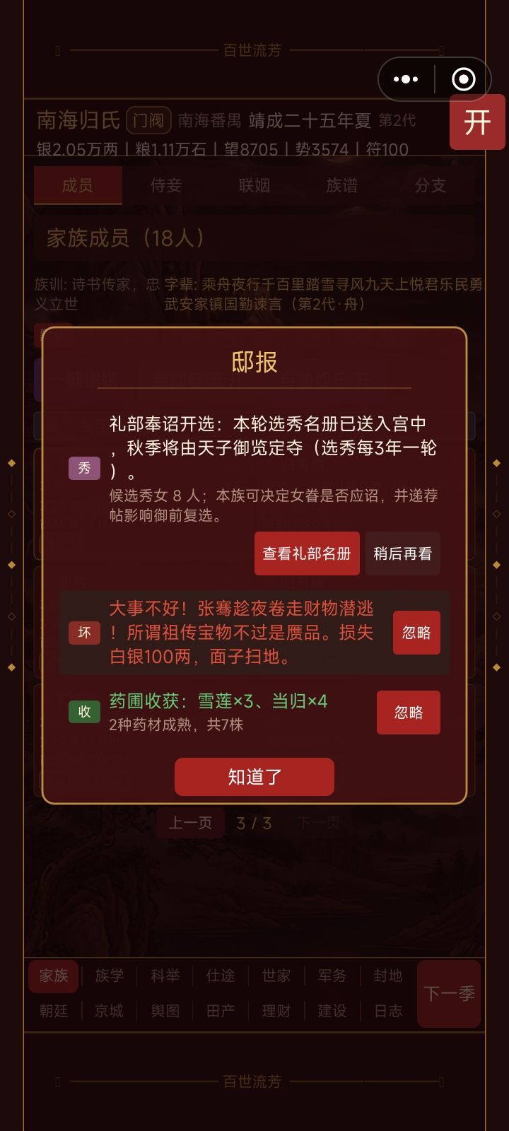 貌似产生了一些难蚌的事件 5