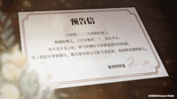 来自【慈爱的怪盗】的预告信
