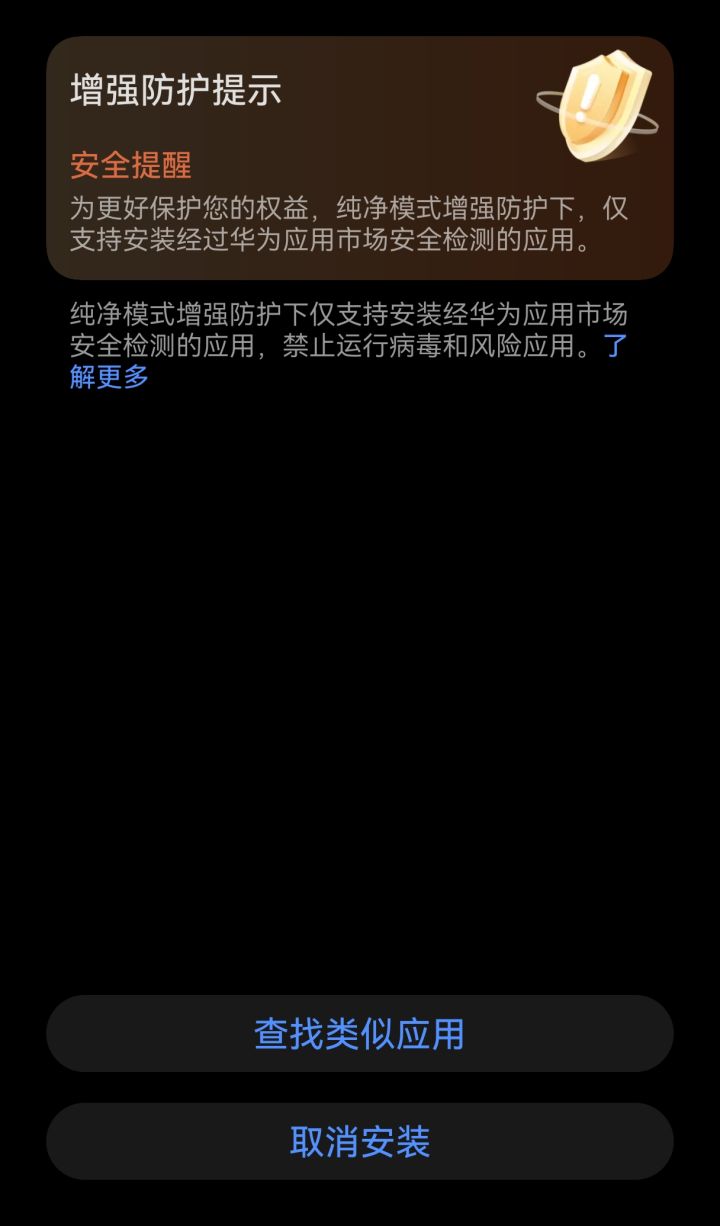 鸿蒙手机上TapTap无法安装怎么解决截图