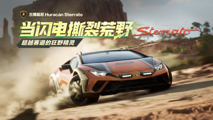 「兰博基尼 Huracán Sterrato」即将载入热湾！截图