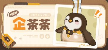 「精灵图鉴 | 企茶茶」