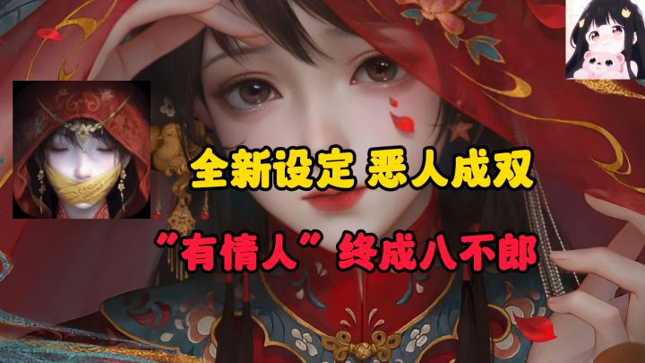 全员恶人？纸嫁衣全新主角设定迎来惊天反转！有情人终成八不郎！截图