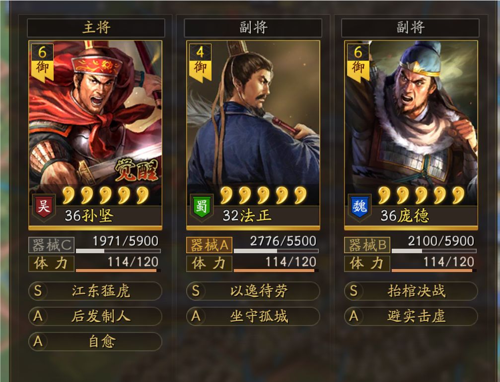 阵容求解 3