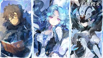 【已开奖】《白夜极光》光灵PV | 查莉娅·安顿·三十三号