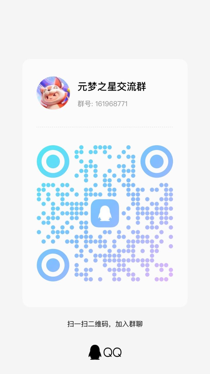 元梦之星 星搭子交流群来人截图
