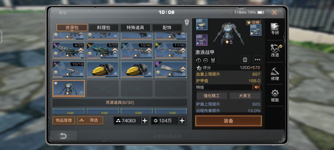为什么只相差八点护甲 2