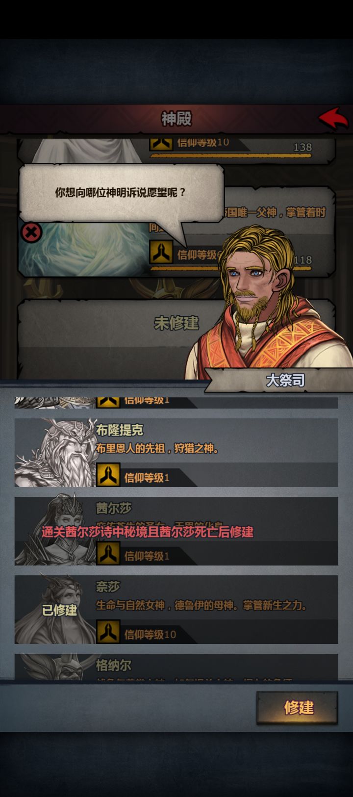为什么修不了小公主的神像截图