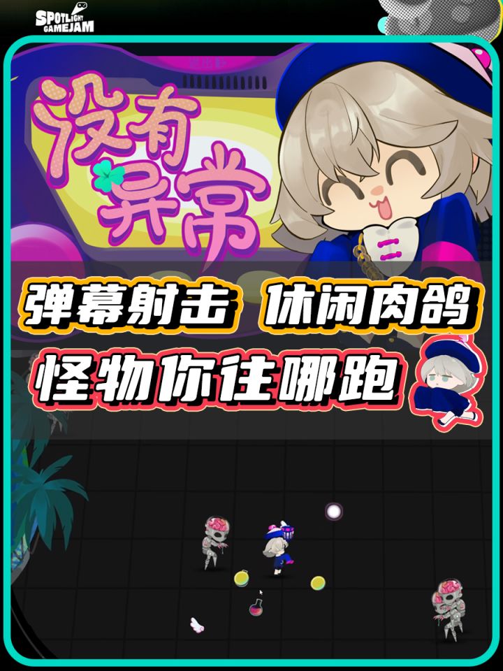 【TapTap聚光灯】可爱小僵尸大战商场怪物截图