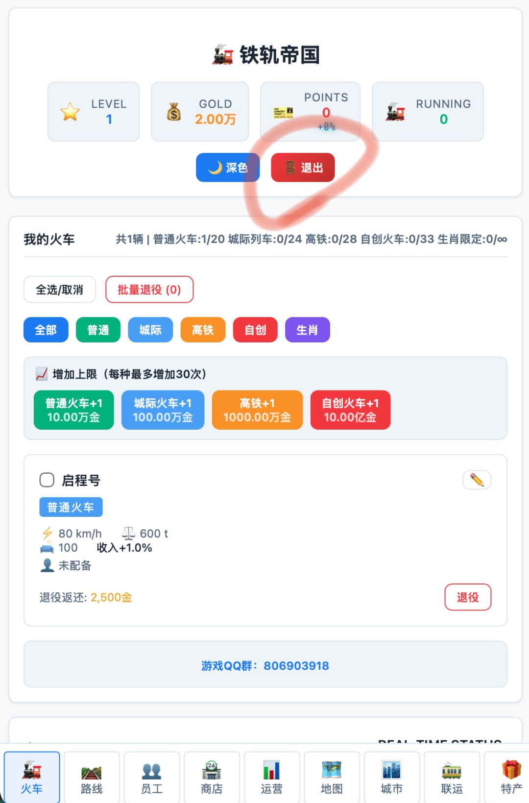 铁轨帝国3.20更新说明(有码!) 1