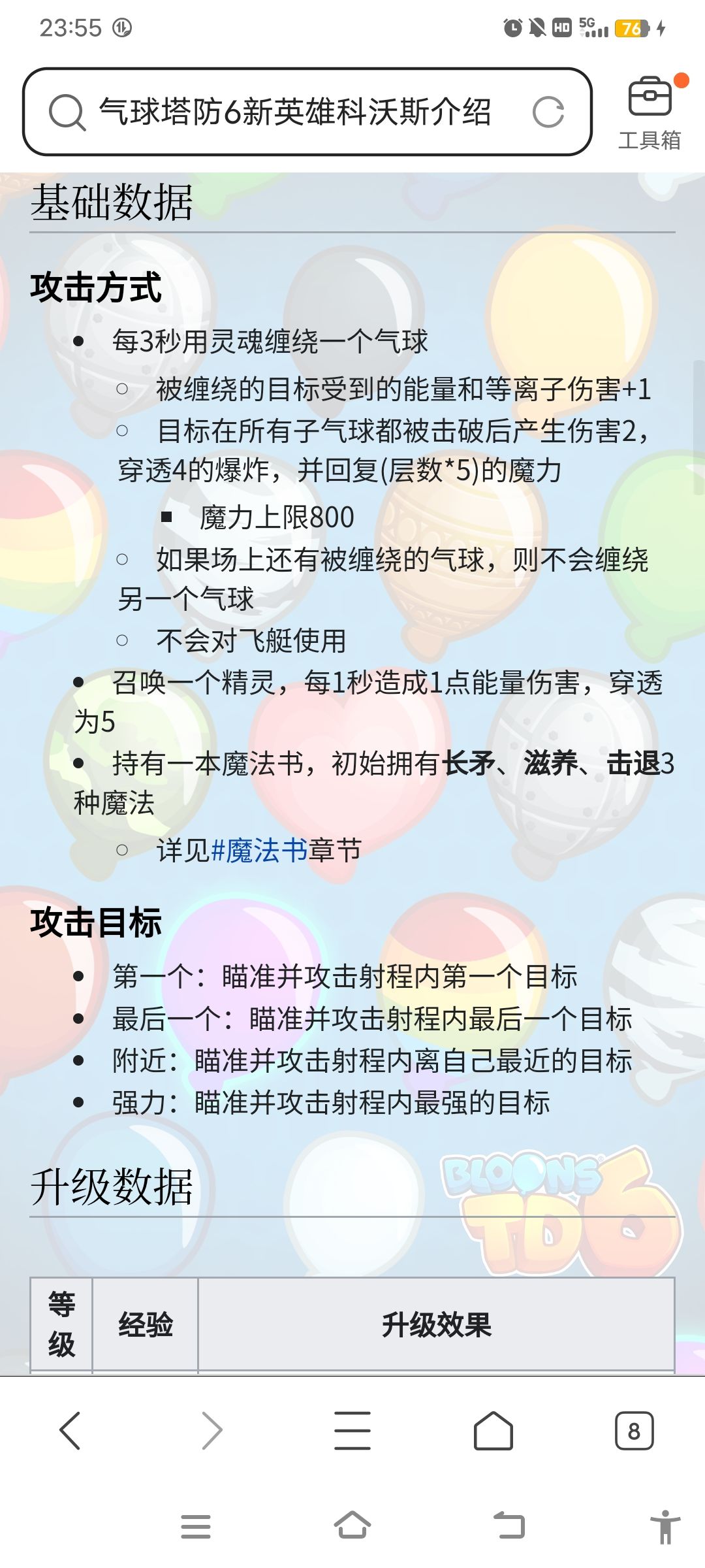新英雄:科沃斯 ……省流:简单介绍☺ 2