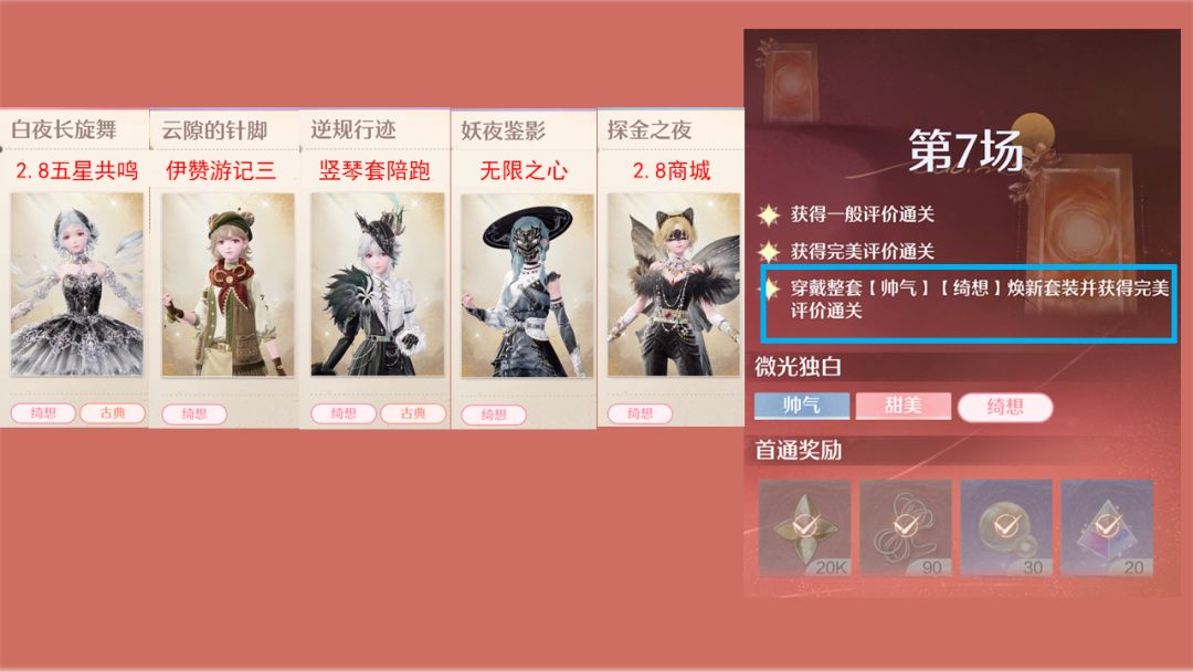 2.8无限暖暖2026年8月下半奇迹之冠攻略 3