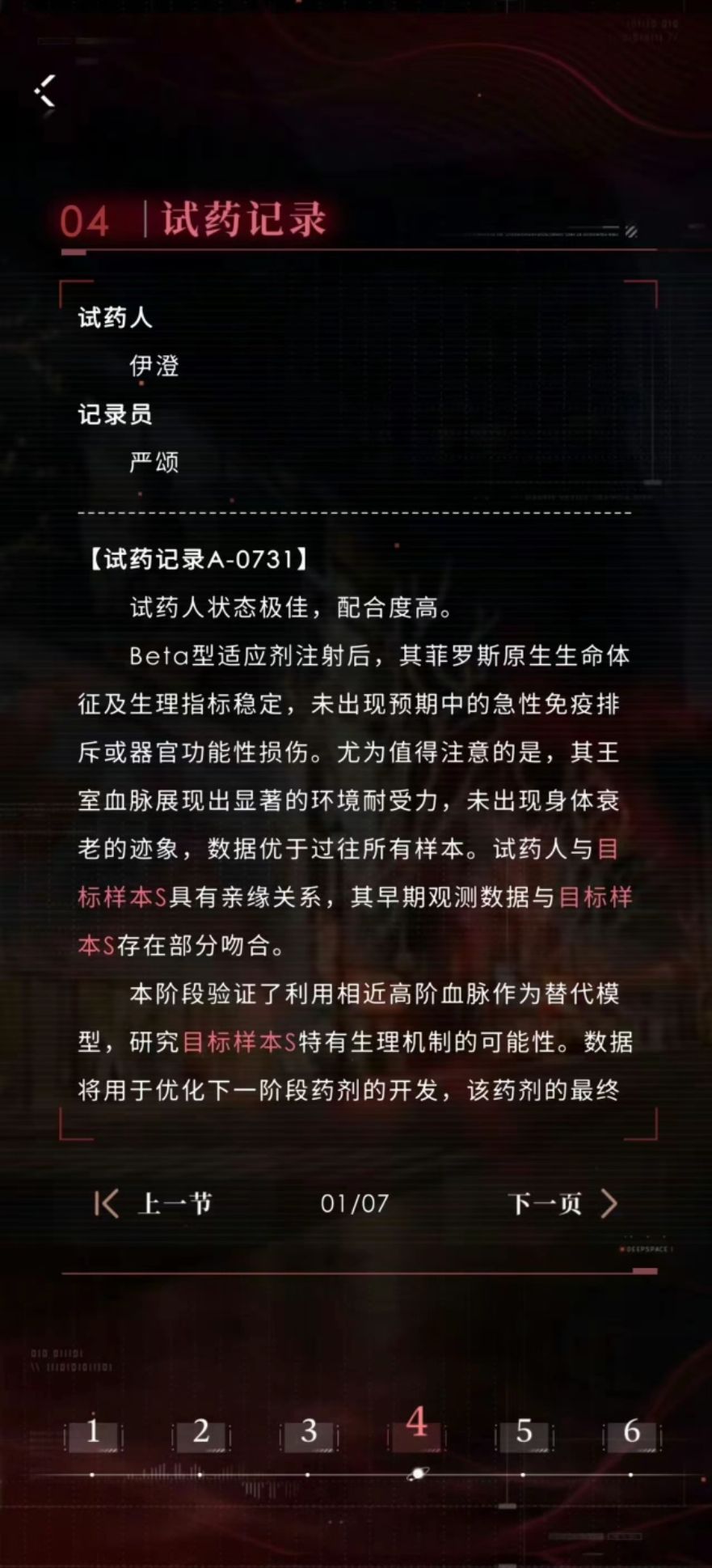 拿历史融剧情 含罪犯 人体实验 解决0个问题 2